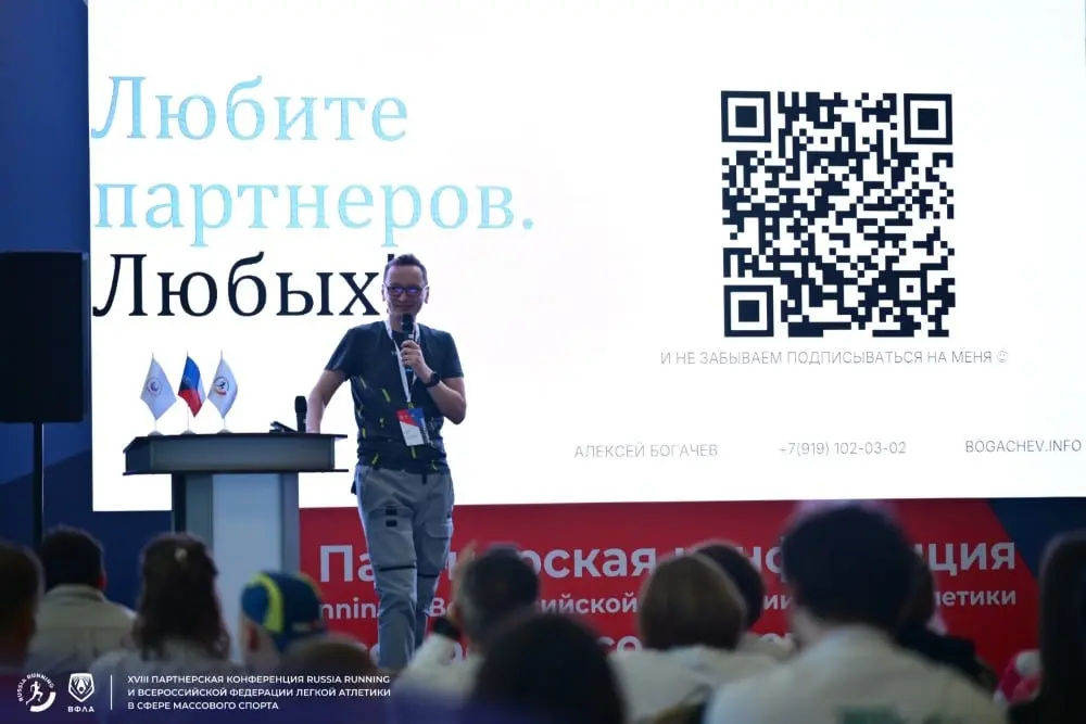 Вчера в Сочи прошла уже 19-я партнерская конференция Russia Running совместно с ВФЛА.
Собрались десятки партнеры платформы. Все открыто делились опытом, обсуждали рынок, показывали планы | Сетка — социальная сеть от hh.ru