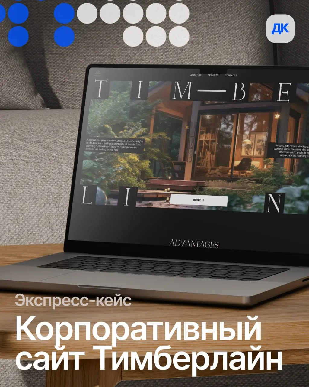 Экспресс-кейс: концепт сайта для премиальной базы в Ленобласти 🏕
Загородный отдых — это уже не про "домик с удобствами на улице". Сейчас люди хотят тишину, красивый вид, мягкую кровать и вайфай | Сетка — социальная сеть от hh.ru