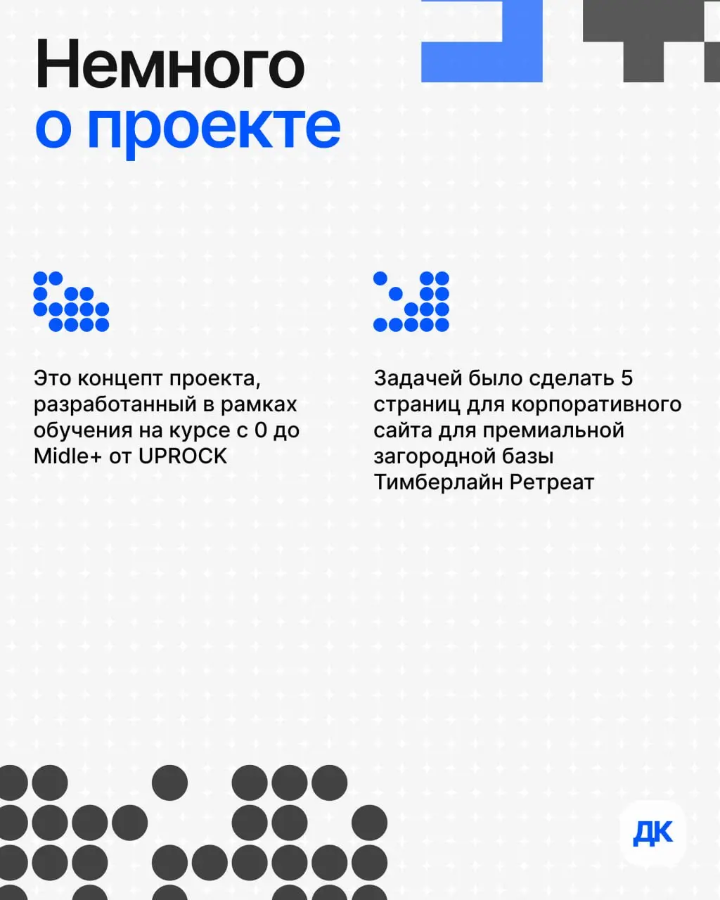 Экспресс-кейс: концепт сайта для премиальной базы в Ленобласти 🏕
Загородный отдых — это уже не про "домик с удобствами на улице". Сейчас люди хотят тишину, красивый вид, мягкую кровать и вайфай | Сетка — социальная сеть от hh.ru