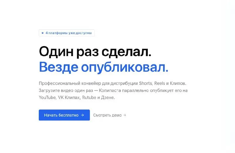 Запуск Копипасты для своих
Создание коротких видео сейчас практически единственный способ получить органический и почти бесплатный трафик на свой продукт | Сетка — социальная сеть от hh.ru