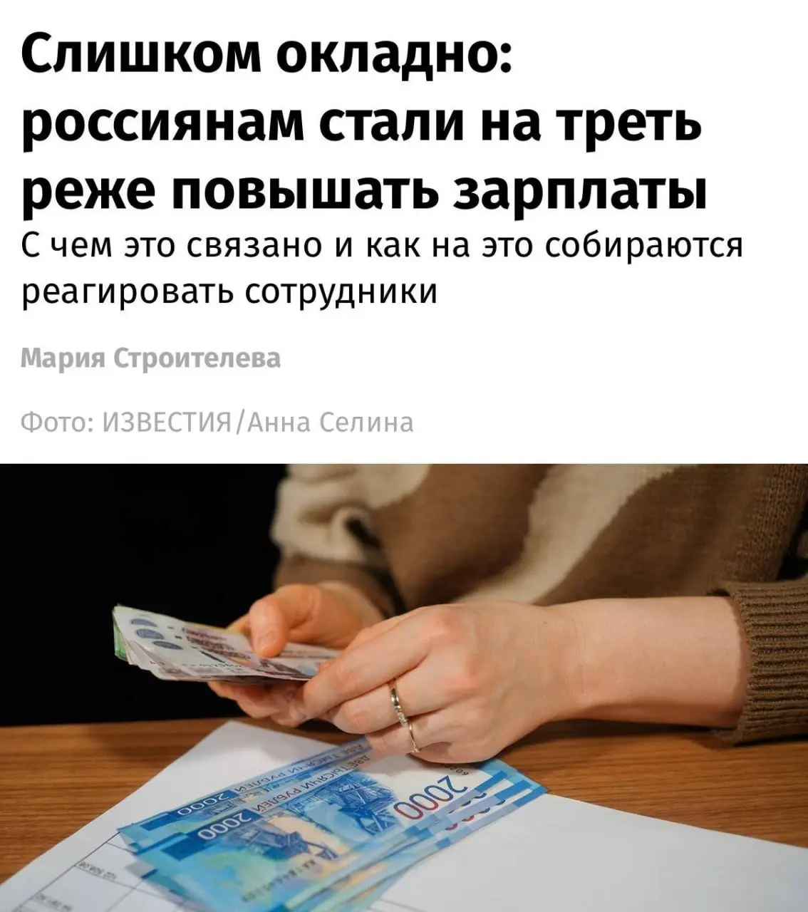 «Известия»:
"в I квартале 2026 года в России индексация зарплат стала на треть реже. Чаще всего повышали оклады на 10% | Сетка — социальная сеть от hh.ru