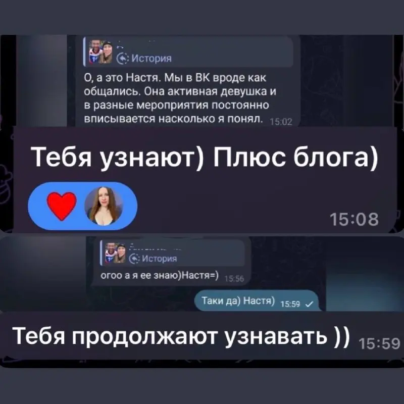 ❤️🫶😍❤️😘“О, а я её знаю,” - так отрегировали подписчики знакомого на мое появление в его блоге!
Узнаваемость - это то, о чем многие мечтают | Сетка — социальная сеть от hh.ru