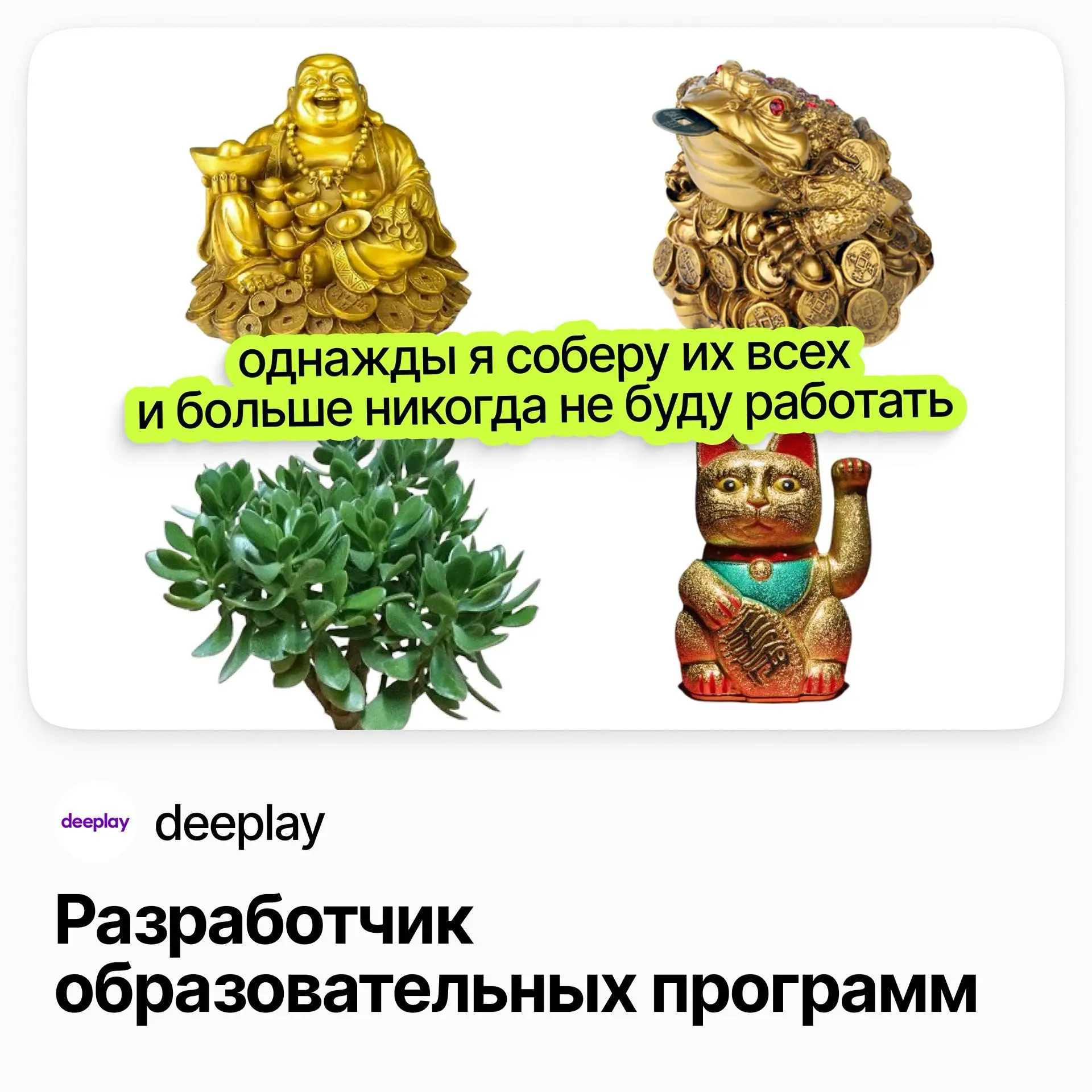 Разработчик образовательных программ / deeplay | Сетка — социальная сеть от hh.ru