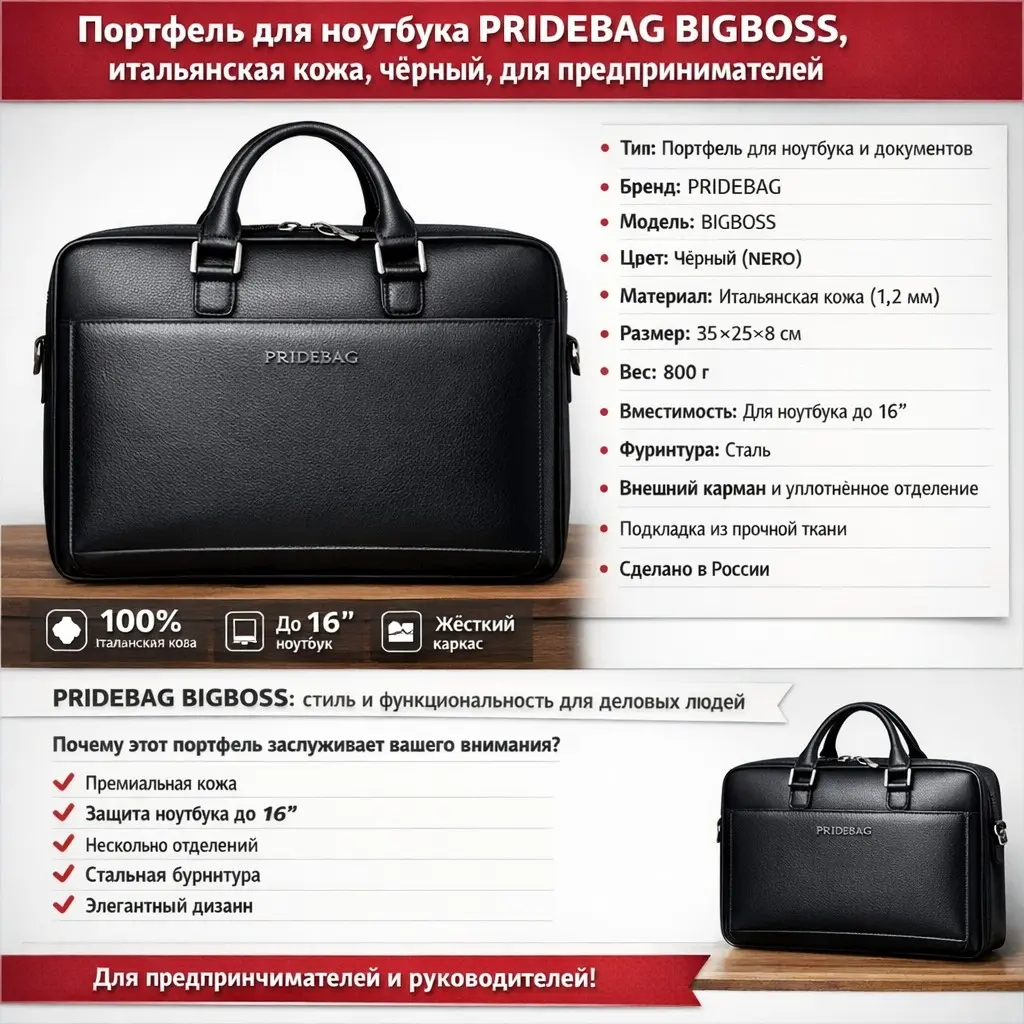 Премиальный портфель PRIDEBAG BIGBOSS — стиль и надёжность | Сетка — социальная сеть от hh.ru