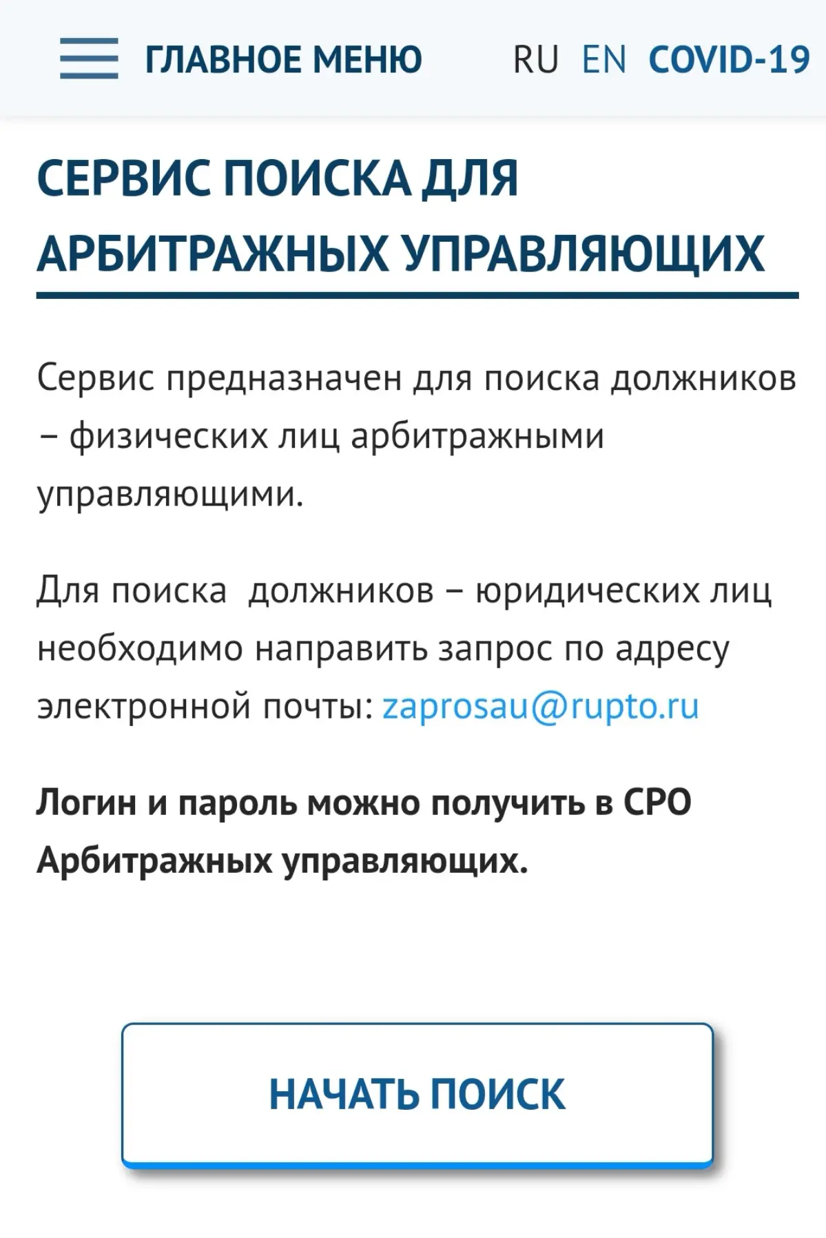 Новости для АУ: Роспатент запустил  поиск ИС должников | Сетка — социальная сеть от hh.ru