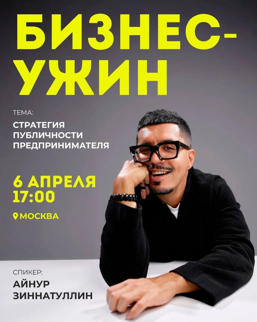 В понедельник пригласили на бизнес ужин
Теперь нужно подготовить запрос на встречу 🤔 | Сетка — социальная сеть от hh.ru