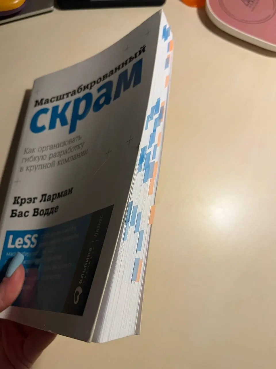 Привет 🫂
Давно не писала про книги.
📚📚📚 Так вот, вкратце о книге “Масштабированный скрам. Как организовать гибкую разработку в крупной компании” К. Ларман, Б. Водде | Сетка — социальная сеть от hh.ru