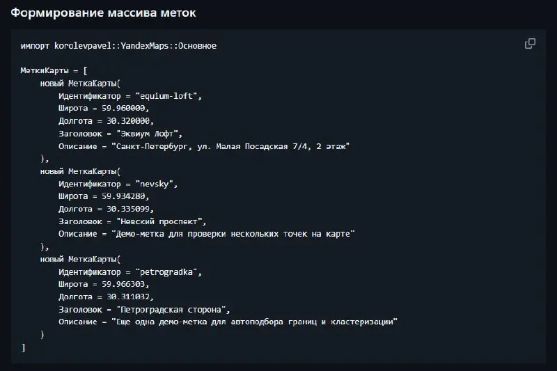 Новые релизы в мире Элемента
xbsl-yandex-maps
Библиотека добавляет интерактивный компонент Яндекс Карт в приложения на платформе 1С:Предприятие.Элемент в виде переиспользуемого элемента интерфейса | Сетка — социальная сеть от hh.ru