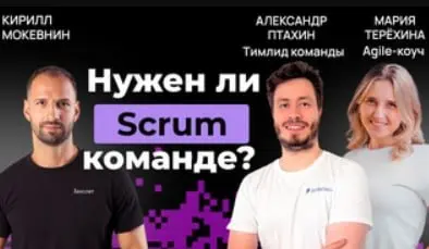 Привет 🫂
📺В воскресенье на подкасте “Организованное программирование” вышел выпуск посвящённый скраму. На встрече мы с Александром обсудили проблемные моменты, применимость и многое другое | Сетка — социальная сеть от hh.ru