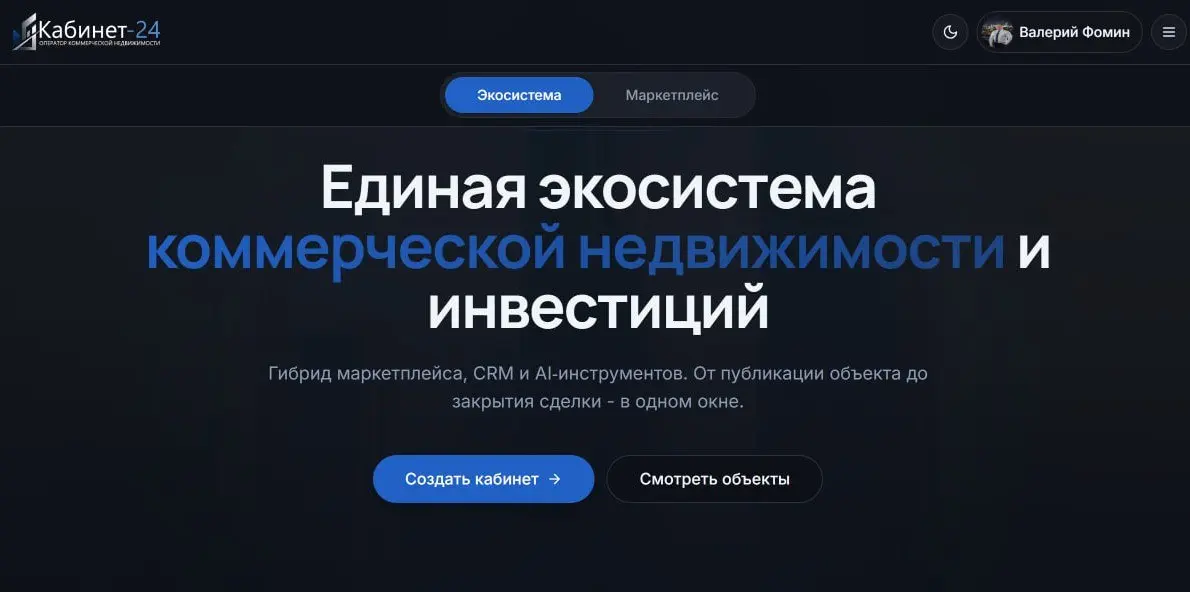 Знакомьтесь: Кабинет-24 — единая экосистема коммерческой инвестиционной недвижимости!
Предприниматели, риелторы, инвесторы! Устали бегать по сайтам, Excel и чатам? Кабинет-24 — это гибрид маркетплейса... | Сетка — социальная сеть от hh.ru