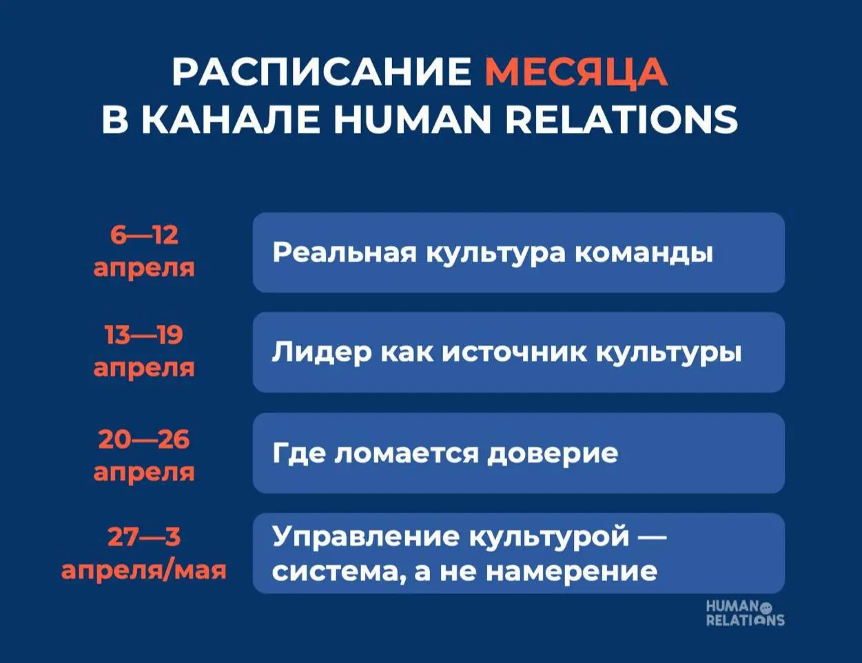 ⭐ Тема апреля в канале · Сила культуры и культура вовлеченности.
Культура уже есть | Сетка — социальная сеть от hh.ru