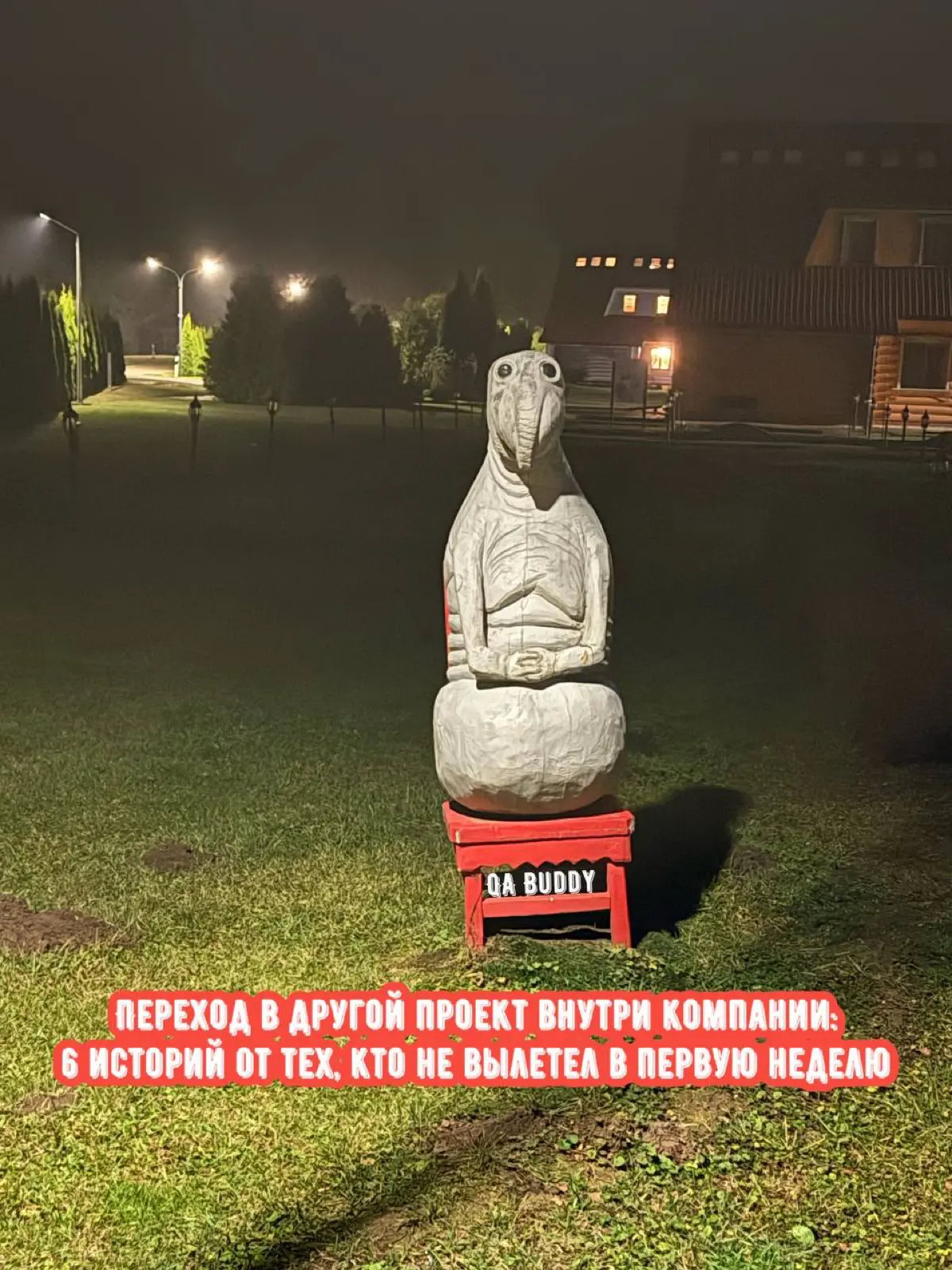 📎Переход в другой проект внутри компании: 6 историй от тех, кто не вылетел в первую недел
Когда переходишь из проекта в проект внутри одной компании, кажется: ну что там сложного? Люди те же, YouTrack... | Сетка — социальная сеть от hh.ru