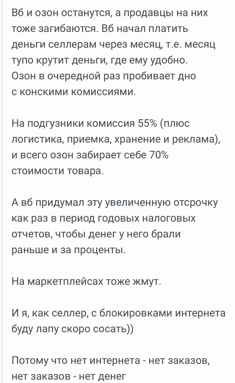 Почитайте плач (или скорее вой) селлера на МП. Не, ну а чего он хотел - за него делают ВСЕ, а это стоит денег. Ну или делай свой магазин, рекламируй, доставляй, возвращай и т.п. @bezsmuzi | Сетка — социальная сеть от hh.ru