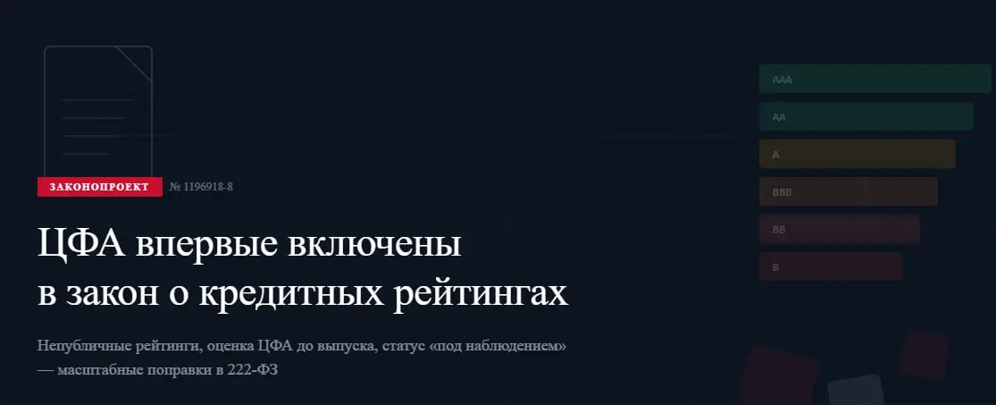 ЦФА впервые включены в закон о кредитных рейтингах
По инициативе Анатолия Аксакова и группы сенаторов в Госдуму внесён законопроект № 1196918-8, который впервые на уровне федерального закона включает ... | Сетка — социальная сеть от hh.ru