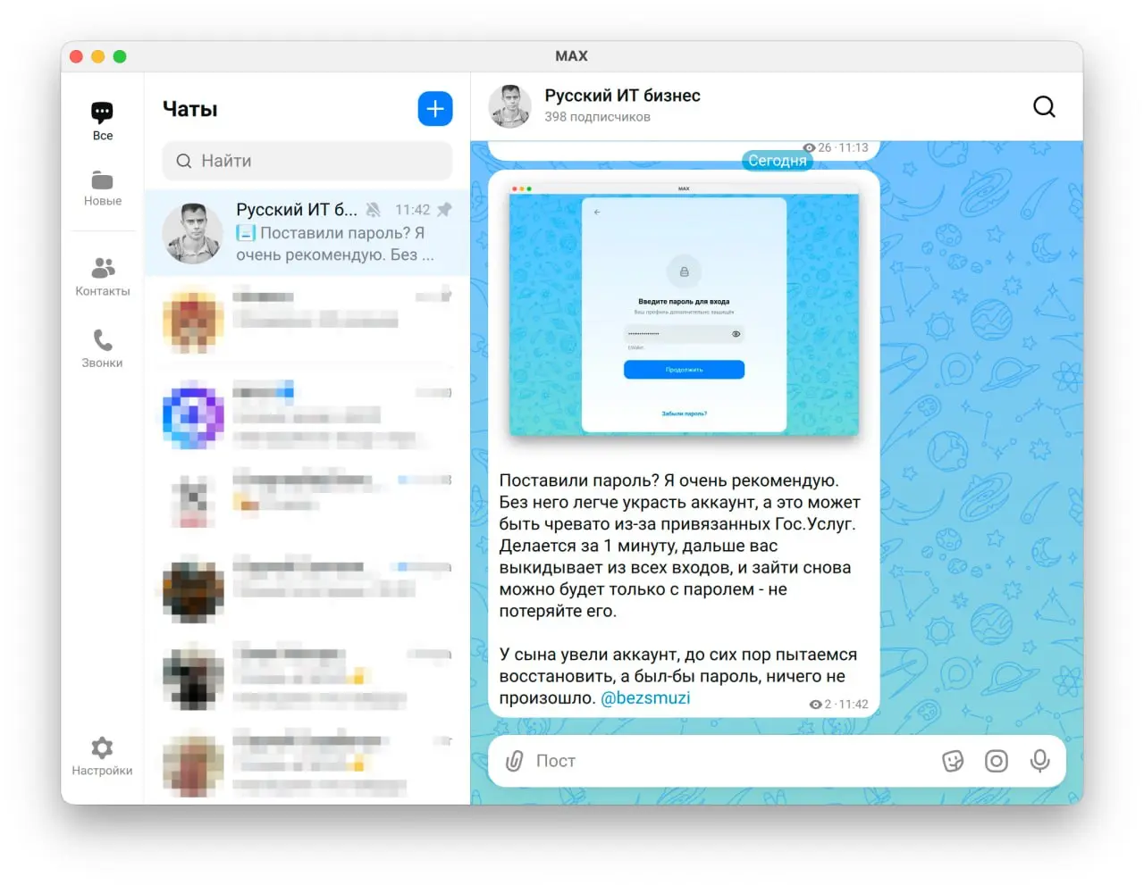 Докладываю, кросс- постинг бесплатный наш в МАКС работает как автомат Калашникова. Из Телеграмма. Подключайтесь, мы не знаем за что брать деньги и если будем, то совсем крошки, а пока все бесплатно | Сетка — социальная сеть от hh.ru