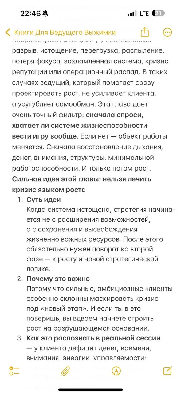 Пятая книгу за неделю. Помечаю сразу себе те книги, которые важно перечитать.
С каждой книгой понимаю сколько еще предстоит изучить. Мало уметь составить структуру сессии | Сетка — социальная сеть от hh.ru