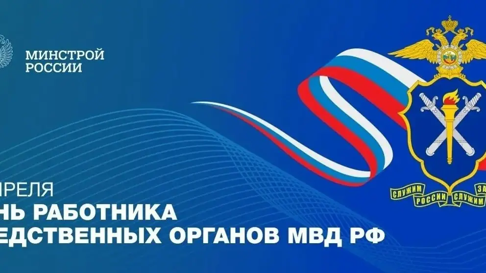 Сегодня отмечают профессиональный праздник сотрудники следственных подразделений МВД России — специалисты, чья работа требует высокой ответственности, принципиальности и глубоких профессиональных знан... | Сетка — социальная сеть от hh.ru