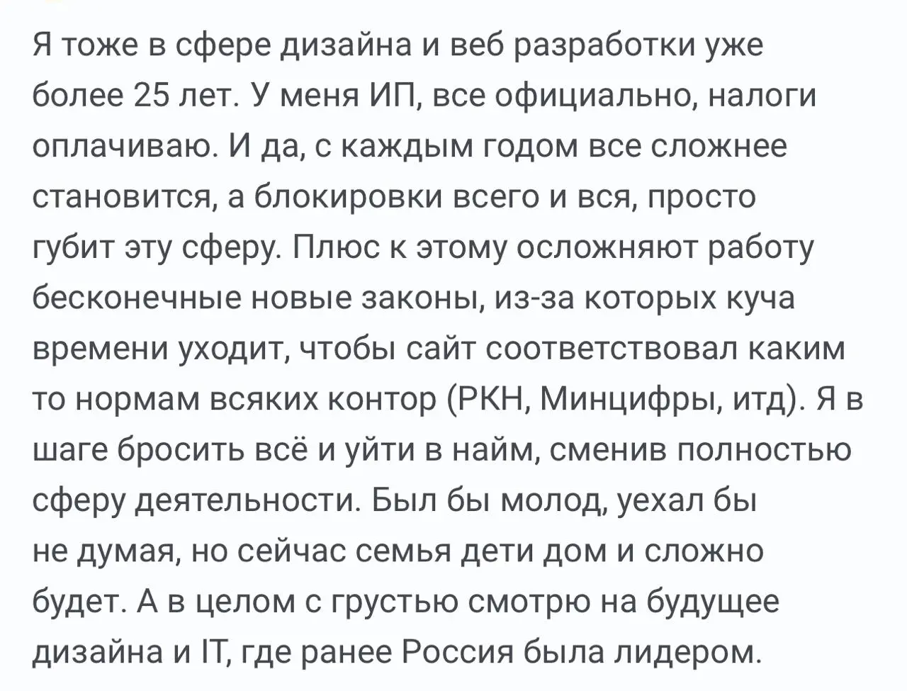 Ну... Тут добавить или убавить сложно что-то. К сожалению согласен, сползаем цифровое средневековье. Честно говоря надеюсь на лучшее, но готовлюсь морально к худшему. @bezsmuzi | Сетка — социальная сеть от hh.ru