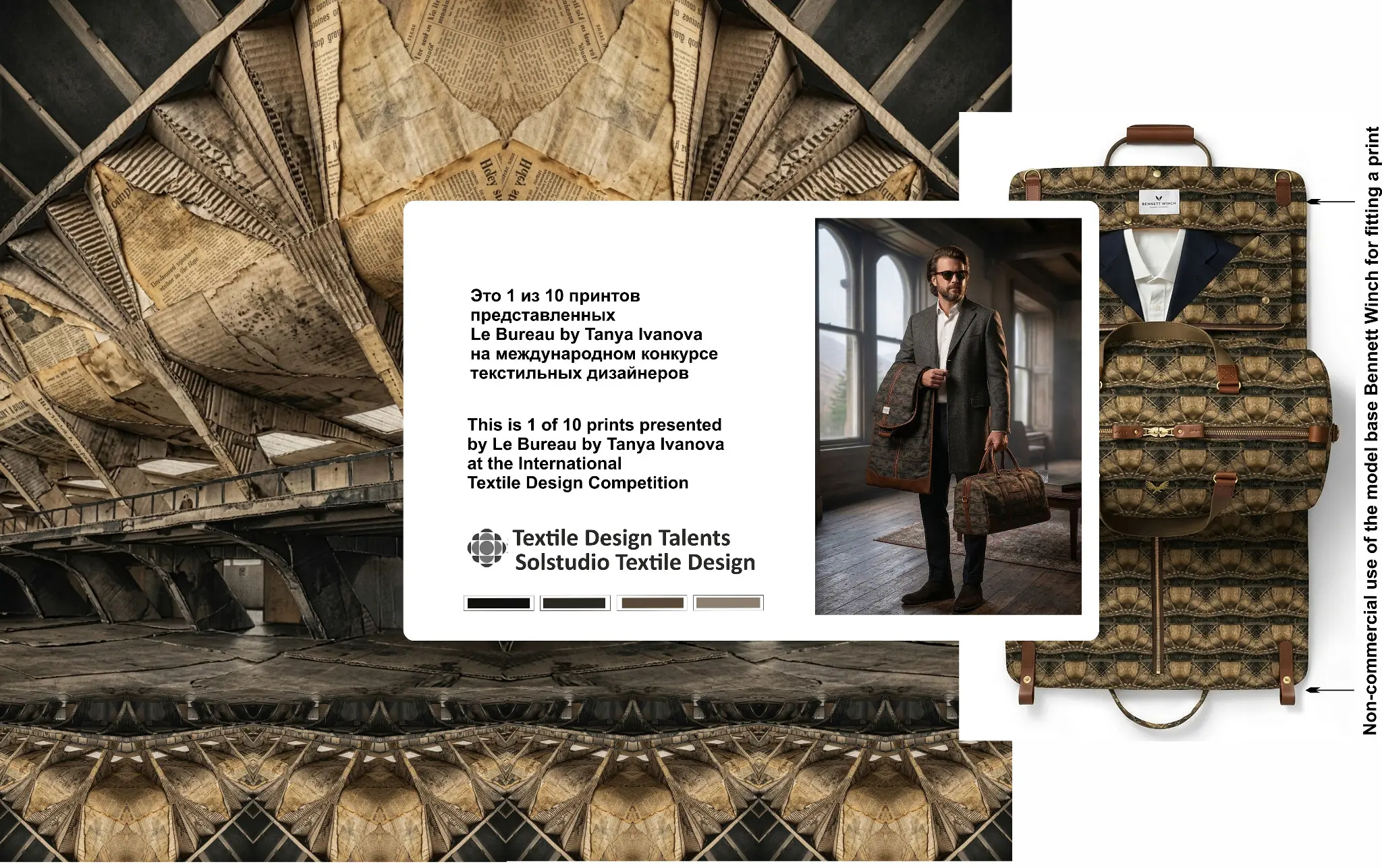 Участие в международном конкурсе Textile Design Talents | Сетка — социальная сеть от hh.ru