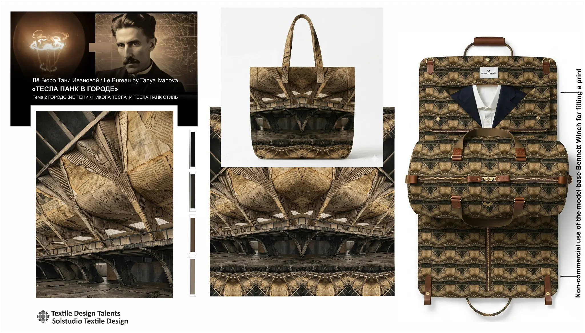 Участие в международном конкурсе Textile Design Talents | Сетка — социальная сеть от hh.ru