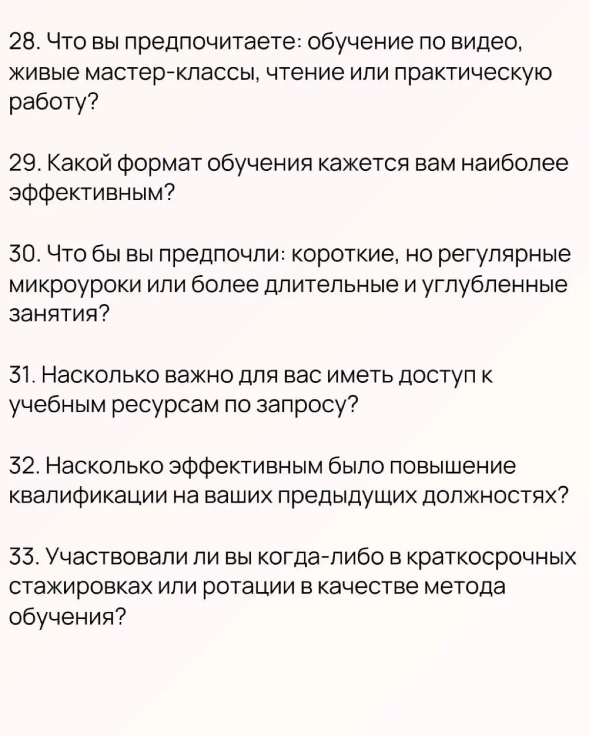 40 вопросов для оценки потребностей сотрудников в обучении | Сетка — социальная сеть от hh.ru