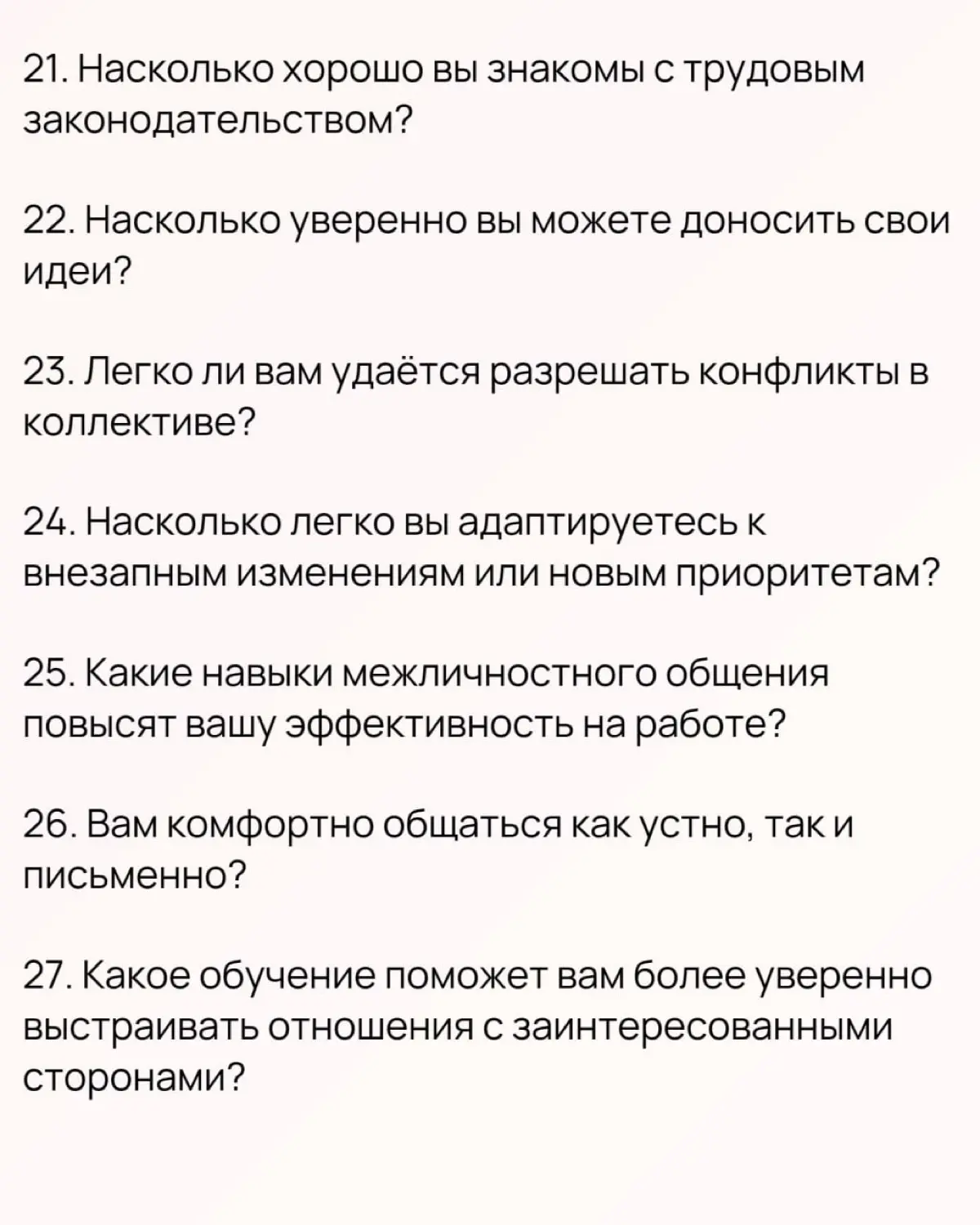 40 вопросов для оценки потребностей сотрудников в обучении | Сетка — социальная сеть от hh.ru