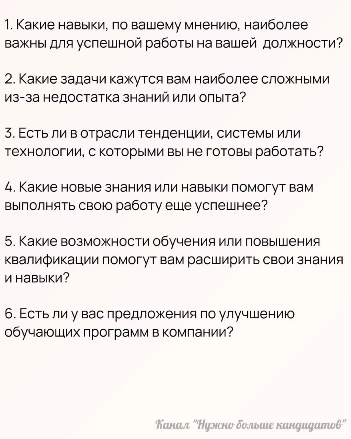 40 вопросов для оценки потребностей сотрудников в обучении | Сетка — социальная сеть от hh.ru