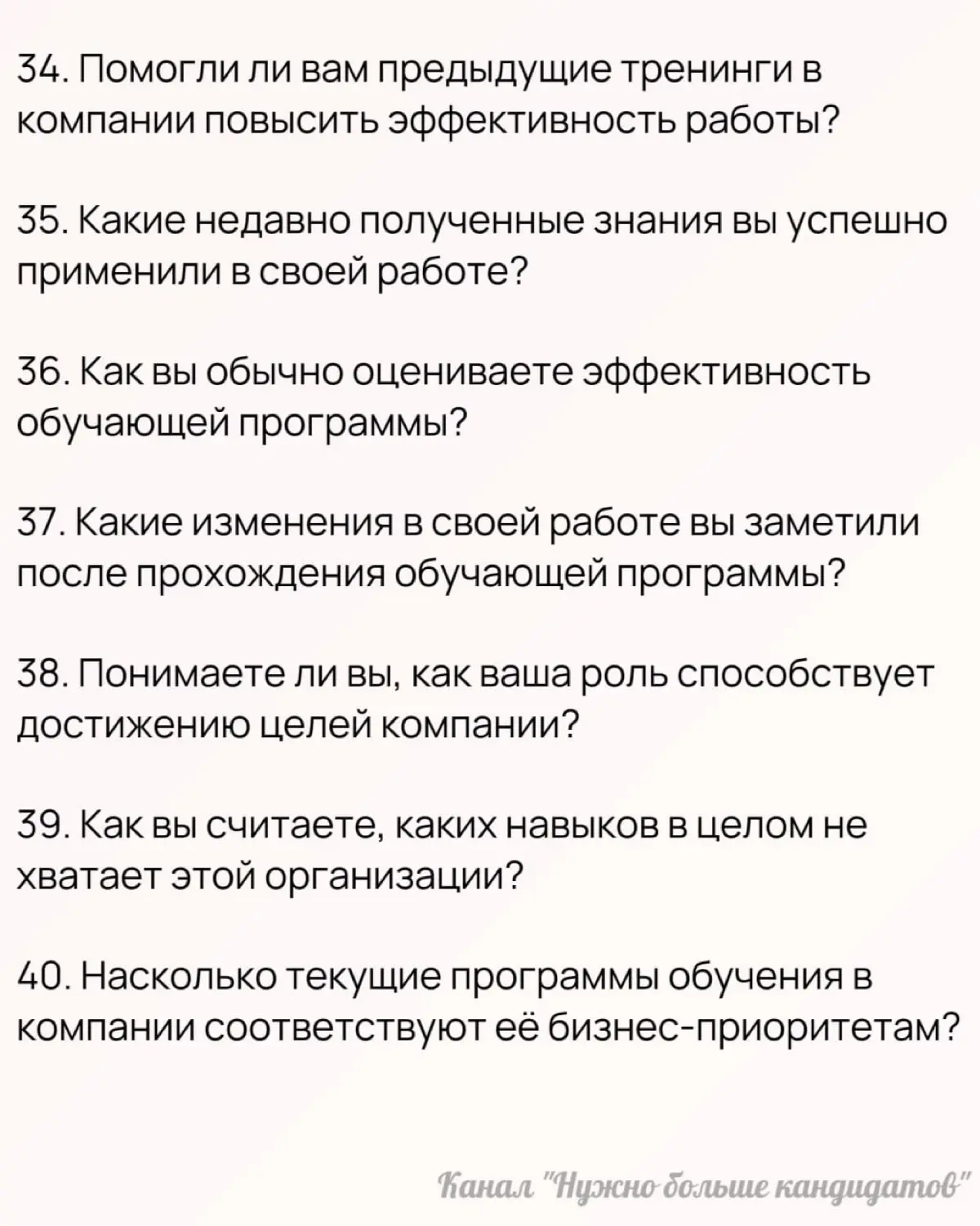 40 вопросов для оценки потребностей сотрудников в обучении | Сетка — социальная сеть от hh.ru
