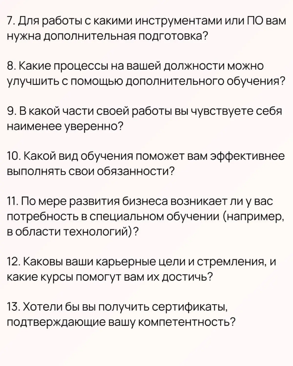 40 вопросов для оценки потребностей сотрудников в обучении | Сетка — социальная сеть от hh.ru