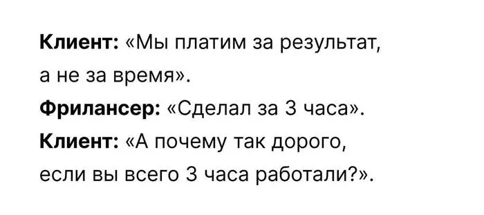 Мы раньше с фрилансерами работали по часам, дураками были. Сейчас только фикс. А если не готовы - ищем того, кто готов и как правило находим. Кстати, редко когда и клиенты готовы по схеме t&m работать | Сетка — социальная сеть от hh.ru