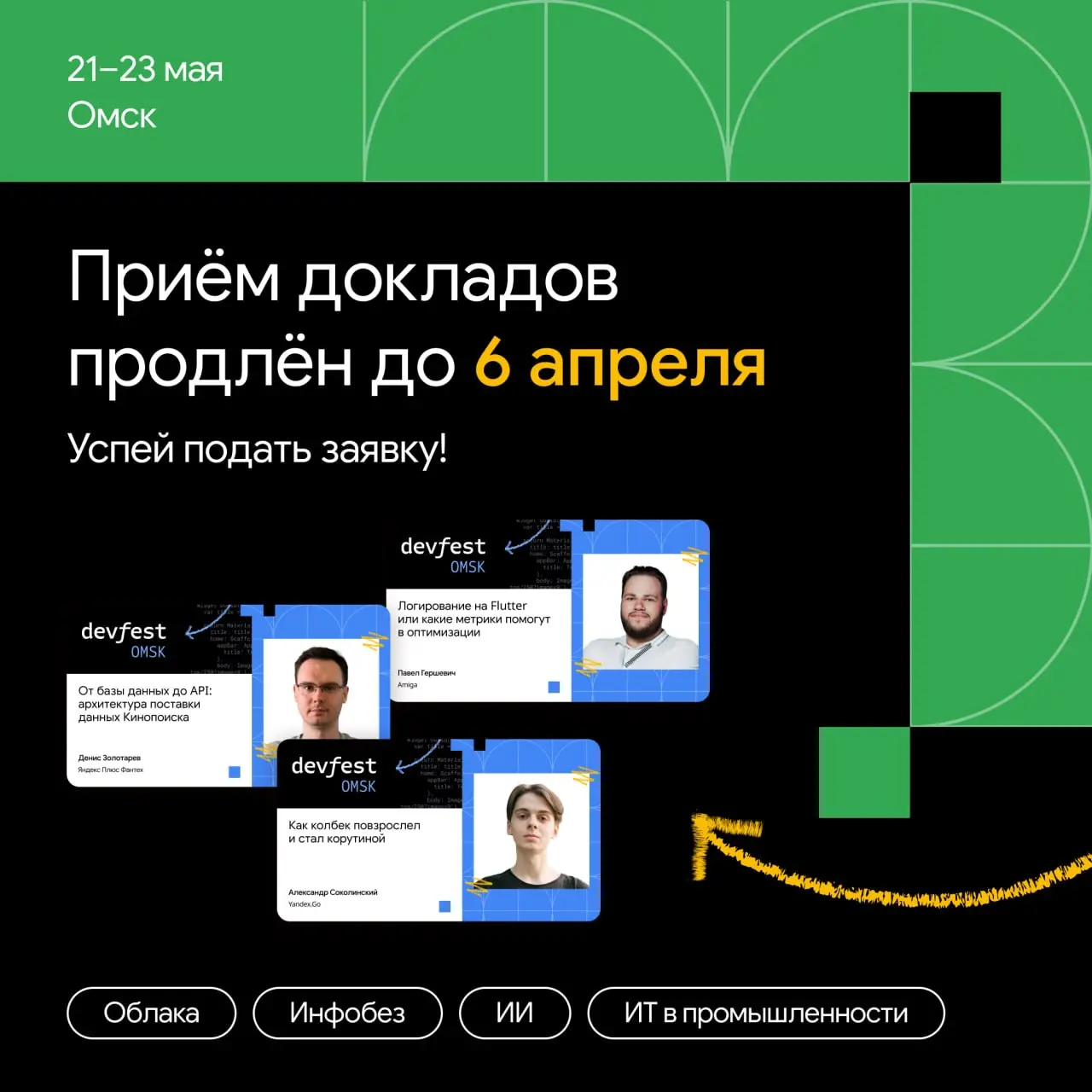 Стоит ли выступить на ДевФест 2026? 🤔
Конечно да! Ведь уже совсем скоро подать заявку на доклад будет нельзя 😱
Не упустите шанс рассказать о том, что вам интересно, перед коммьюнити экспертов со всей ... | Сетка — социальная сеть от hh.ru