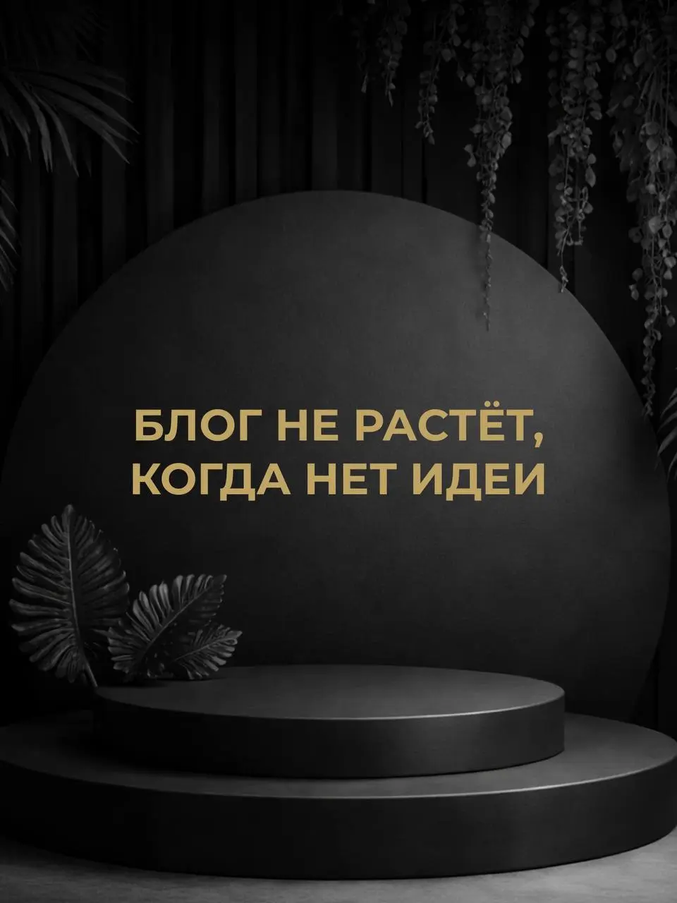 Напиши АУДИТ и я проведу для тебя аудит блога, покажу как тебе в твоей нише расти, получать подписчиков и продажи. | Сетка — социальная сеть от hh.ru