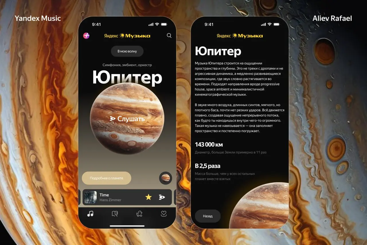 Помните про День космонавтики? А он уже скоро! Думаю, что было бы прикольно сделать такой спецпроект для Яндекс Музыки, где пользователи могли послушать «музыку планет» | Сетка — социальная сеть от hh.ru