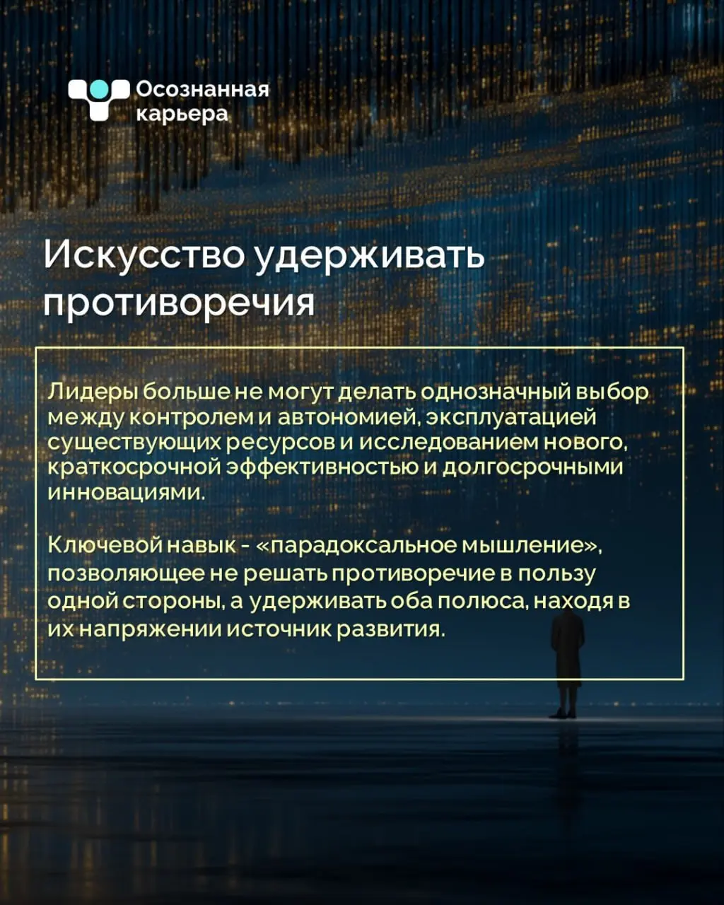 Портрет руководителя, который будет востребован в 2026 году
Эксперты Центра развития лидерства Школы управления СКОЛКОВО в завершающем 2025 год выпуске «Разговоров о лидерстве» подвели итоги и сформир... | Сетка — социальная сеть от hh.ru