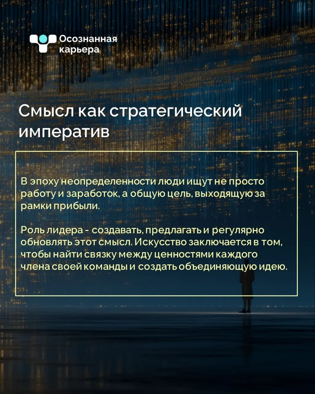 Портрет руководителя, который будет востребован в 2026 году
Эксперты Центра развития лидерства Школы управления СКОЛКОВО в завершающем 2025 год выпуске «Разговоров о лидерстве» подвели итоги и сформир... | Сетка — социальная сеть от hh.ru