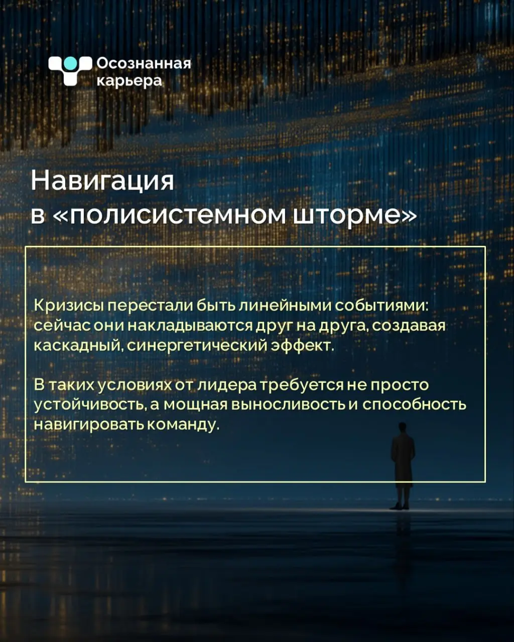 Портрет руководителя, который будет востребован в 2026 году
Эксперты Центра развития лидерства Школы управления СКОЛКОВО в завершающем 2025 год выпуске «Разговоров о лидерстве» подвели итоги и сформир... | Сетка — социальная сеть от hh.ru
