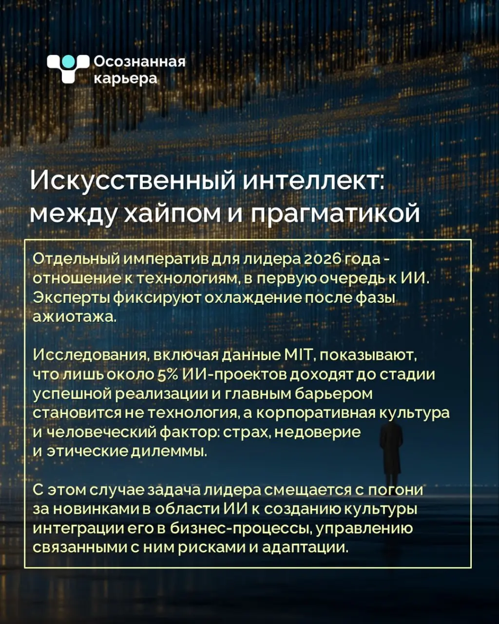 Портрет руководителя, который будет востребован в 2026 году
Эксперты Центра развития лидерства Школы управления СКОЛКОВО в завершающем 2025 год выпуске «Разговоров о лидерстве» подвели итоги и сформир... | Сетка — социальная сеть от hh.ru