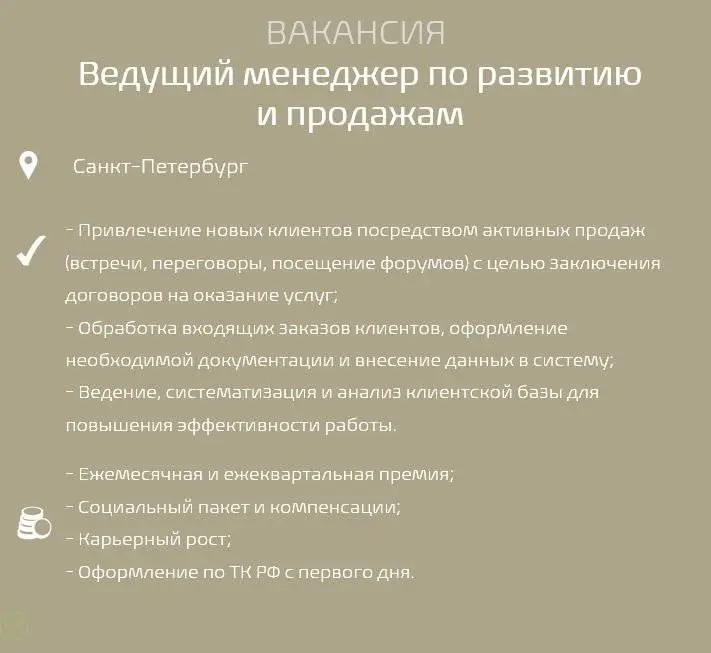 #Вакансиядня
Вакансия: Ведущий менеджер по продажам
📍Обязанности:

Привлечение новых клиентов посредством активных продаж (встречи, переговоры, посещение форумов) с целью заключения договоров на оказа... | Сетка — социальная сеть от hh.ru