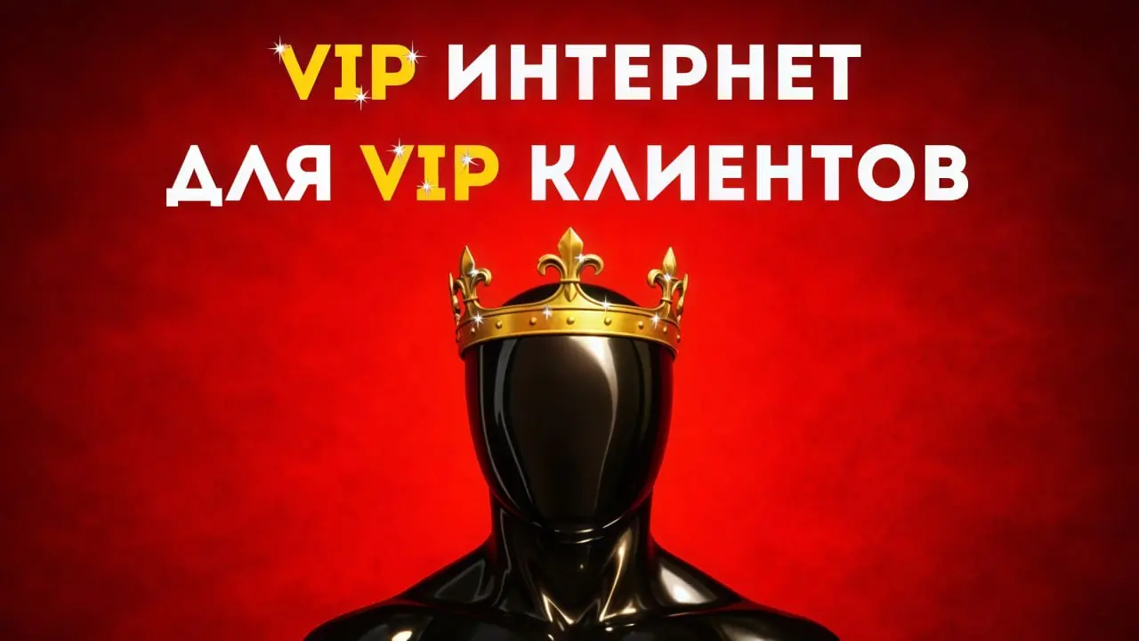Привычные онлайн-сервисы начинают тормозить или нестабильно работать?
Присмотритесь к сервису премиум-уровня VIPASS
Это вариант с персональным каналом передачи данных — без разделения трафика с другим... | Сетка — социальная сеть от hh.ru
