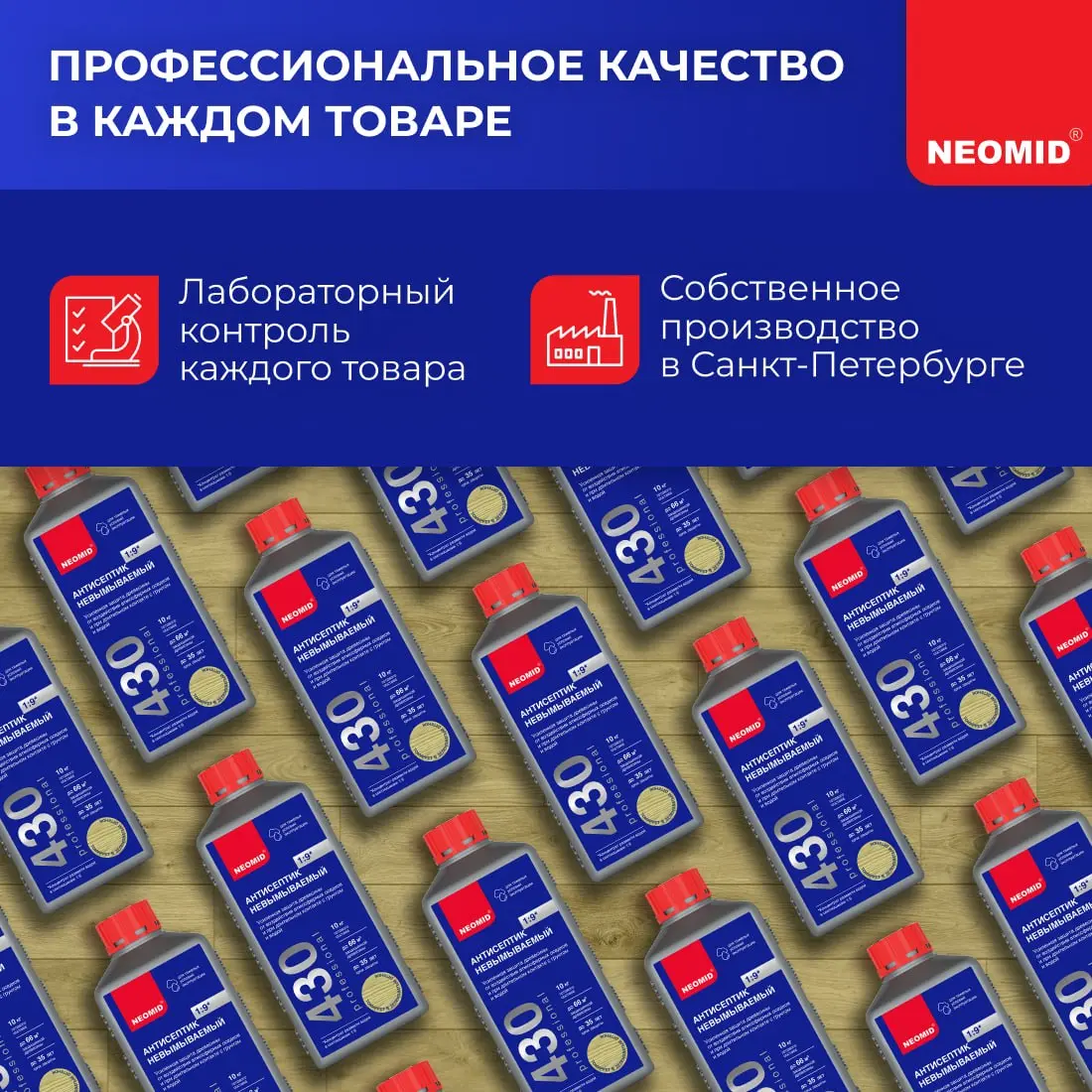 Еще один кейс в копилку 🧼✨
Категория — бытовая химия. Производители из Санкт-Петербурга — Neomid | Сетка — социальная сеть от hh.ru