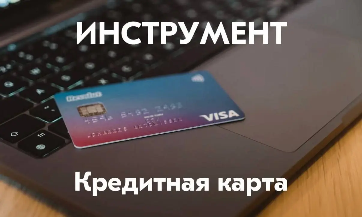 Дорогие друзья, продолжаем тему кредитных карт.
Кредитная карта - это хорошо или плохо?
Ответ простой: сама по себе - нейтрально. Всё зависит от того, как вы ей пользуетесь | Сетка — социальная сеть от hh.ru