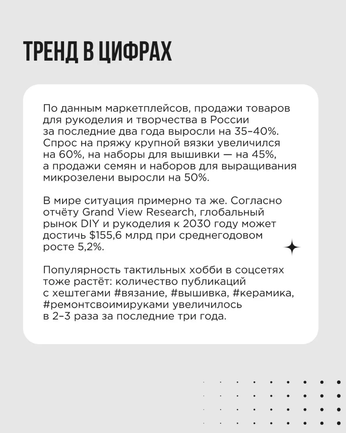 Поговорим о неожиданном феномене! Вязание, вышивка, керамика, ремонт, переделки и даже выращивание растений — всё это переживает настоящий ренессанс | Сетка — социальная сеть от hh.ru