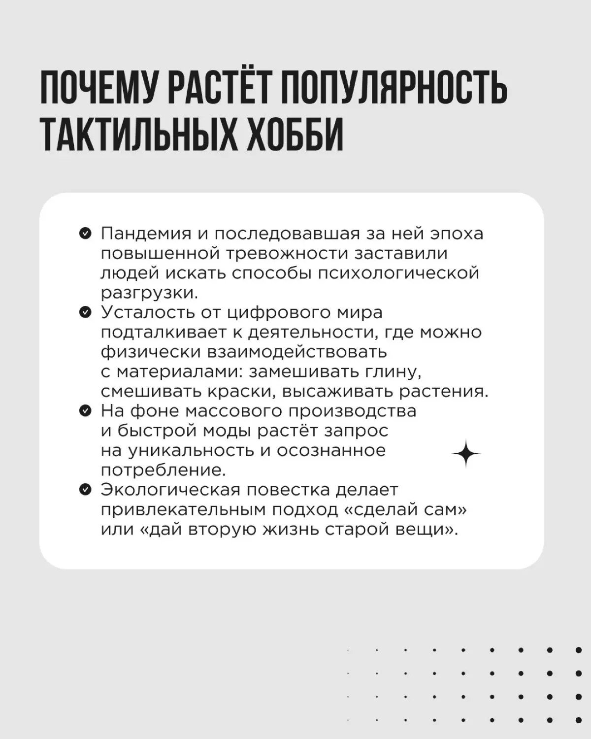 Поговорим о неожиданном феномене! Вязание, вышивка, керамика, ремонт, переделки и даже выращивание растений — всё это переживает настоящий ренессанс | Сетка — социальная сеть от hh.ru