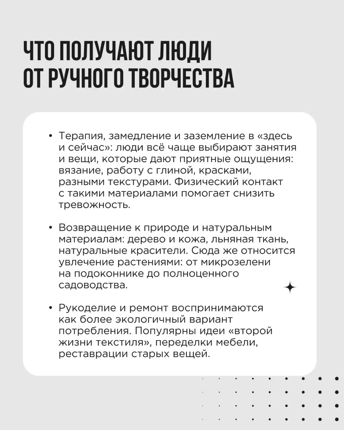 Поговорим о неожиданном феномене! Вязание, вышивка, керамика, ремонт, переделки и даже выращивание растений — всё это переживает настоящий ренессанс | Сетка — социальная сеть от hh.ru