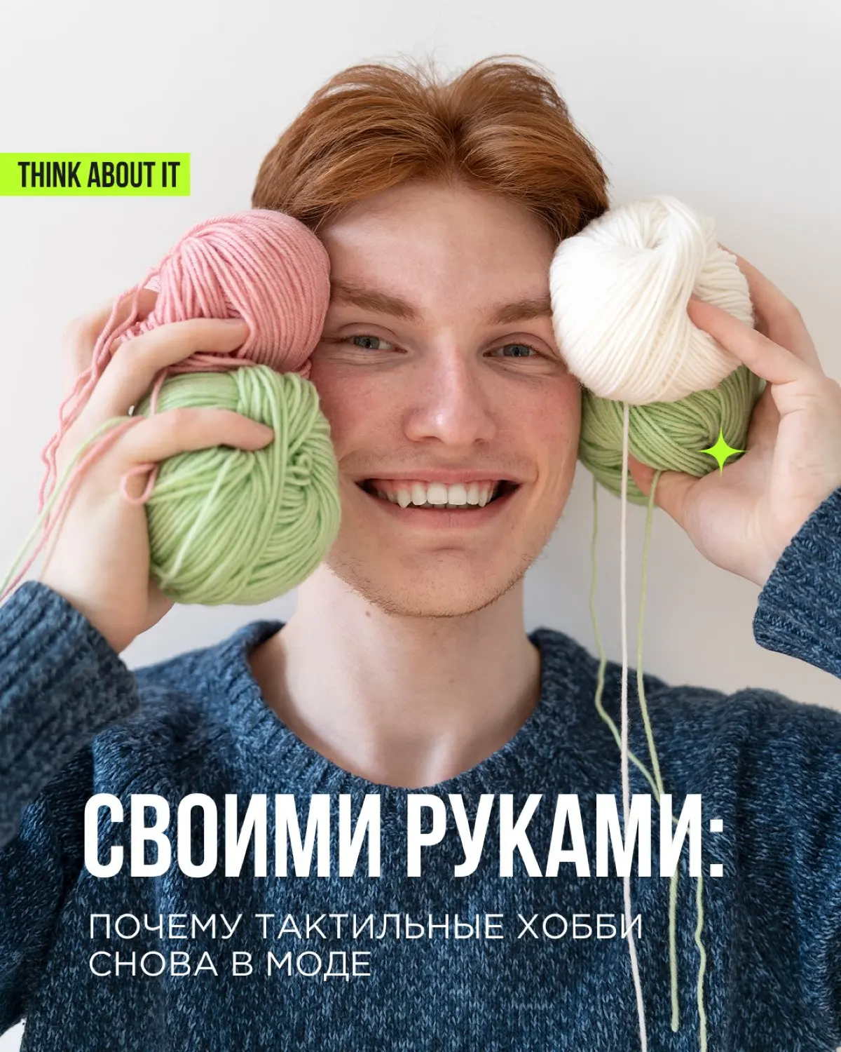 Поговорим о неожиданном феномене! Вязание, вышивка, керамика, ремонт, переделки и даже выращивание растений — всё это переживает настоящий ренессанс | Сетка — социальная сеть от hh.ru