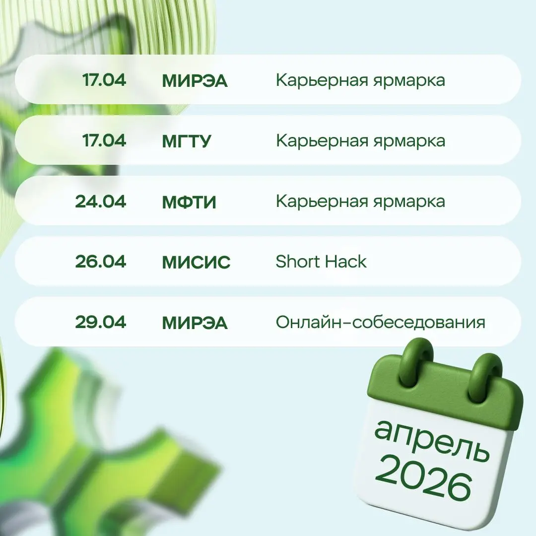 🎓 Школьники и студенты, объявляем общий сбор у стендов X5 Tech!
Ищи интересные тебе мероприятия в карточках выше и готовь вопросы нашим экспертам | Сетка — социальная сеть от hh.ru