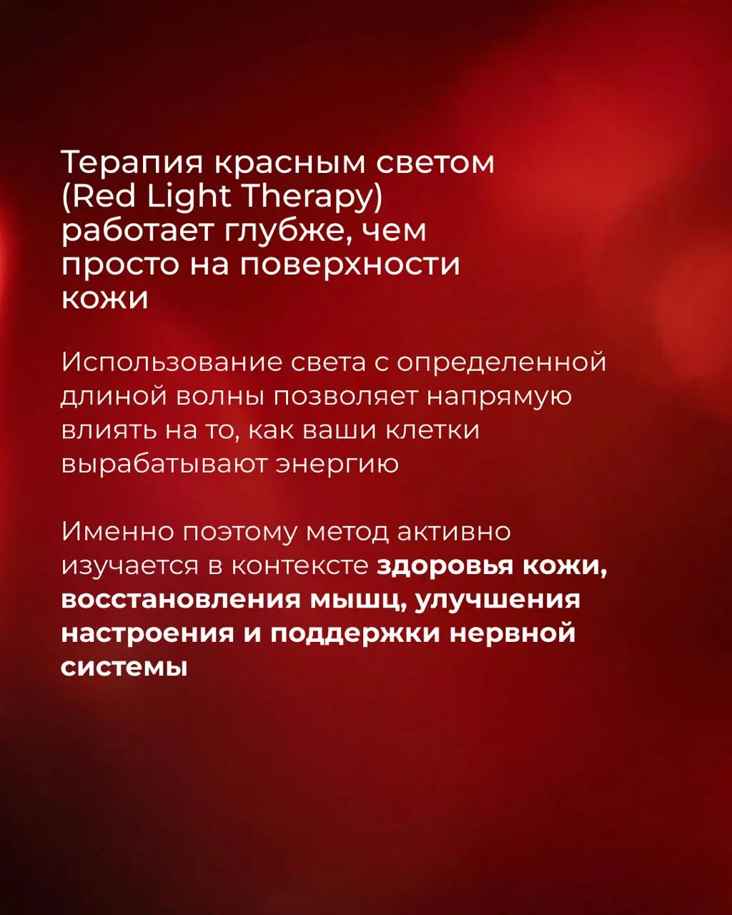 Почему биохакеры помешаны на красном свете? Разбираем научную базу 💡
Вы уже пробовали светотерапию или пока только присматриваетесь к красным лампам?
Делитесь мыслями и впечатлениями в комментариях | Сетка — социальная сеть от hh.ru