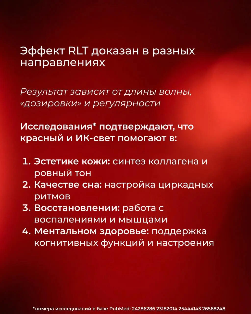 Почему биохакеры помешаны на красном свете? Разбираем научную базу 💡
Вы уже пробовали светотерапию или пока только присматриваетесь к красным лампам?
Делитесь мыслями и впечатлениями в комментариях | Сетка — социальная сеть от hh.ru