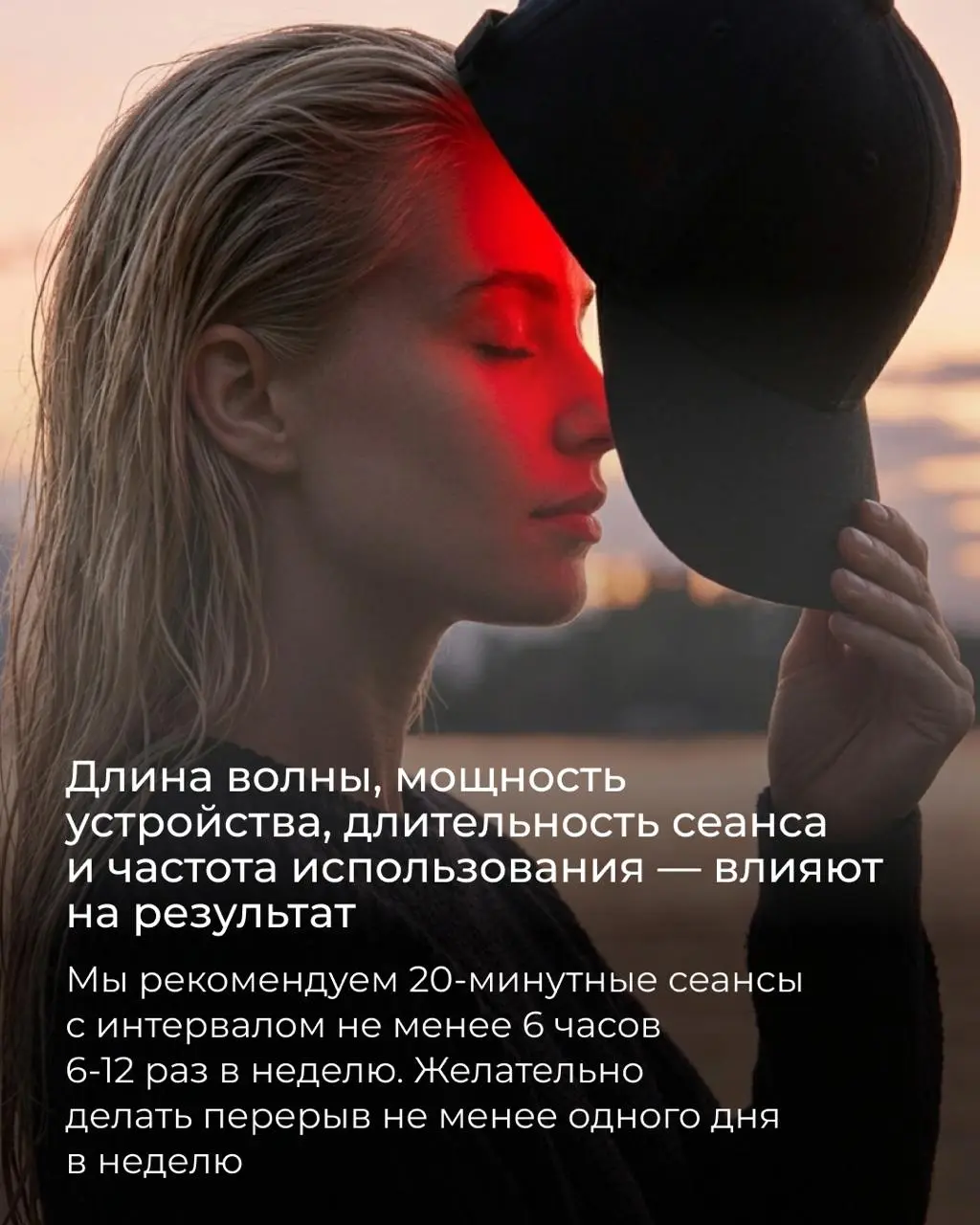Почему биохакеры помешаны на красном свете? Разбираем научную базу 💡
Вы уже пробовали светотерапию или пока только присматриваетесь к красным лампам?
Делитесь мыслями и впечатлениями в комментариях | Сетка — социальная сеть от hh.ru
