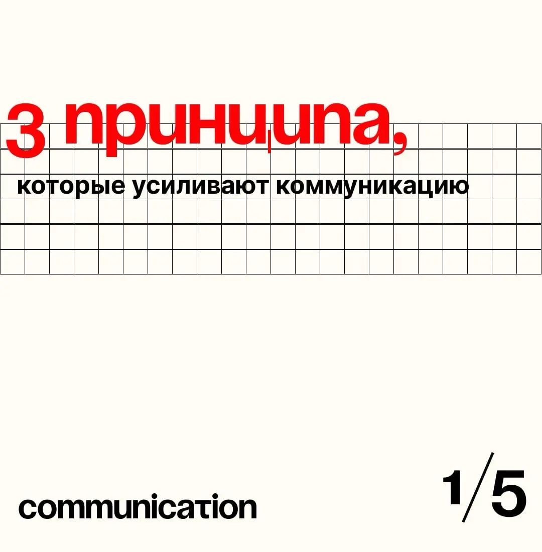 🌐 Коммуникация редко строится на случайности | Сетка — социальная сеть от hh.ru